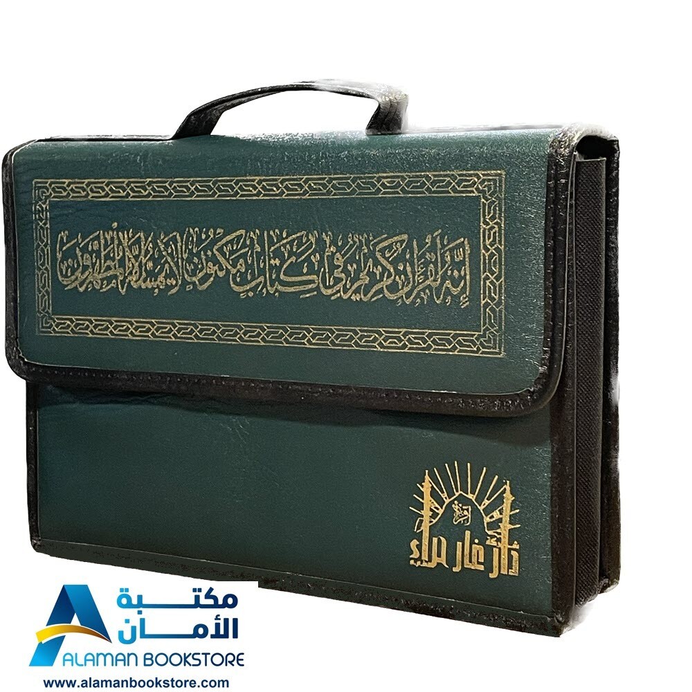 Quran Set in 30 Books with Bag – قران مجزء مع حقيبة جلد – ختمة مجزأة 30 جزء