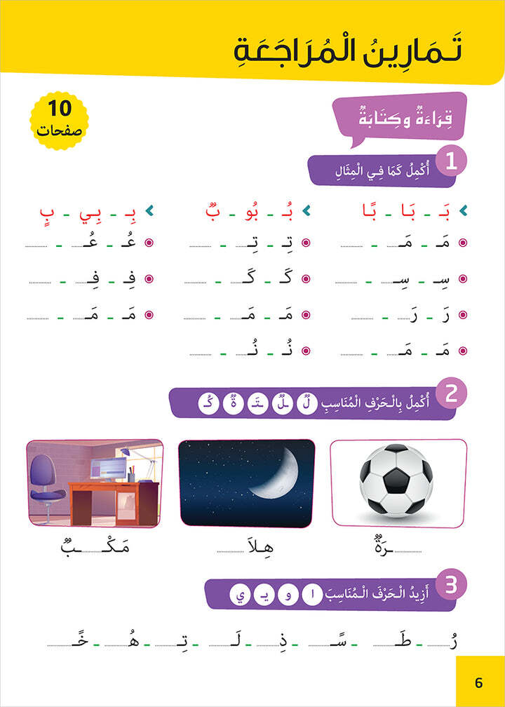 Easy Arabic – I Learn and Master: Level 2, Part 1 العربية الميسرة أتعلم و أتقن