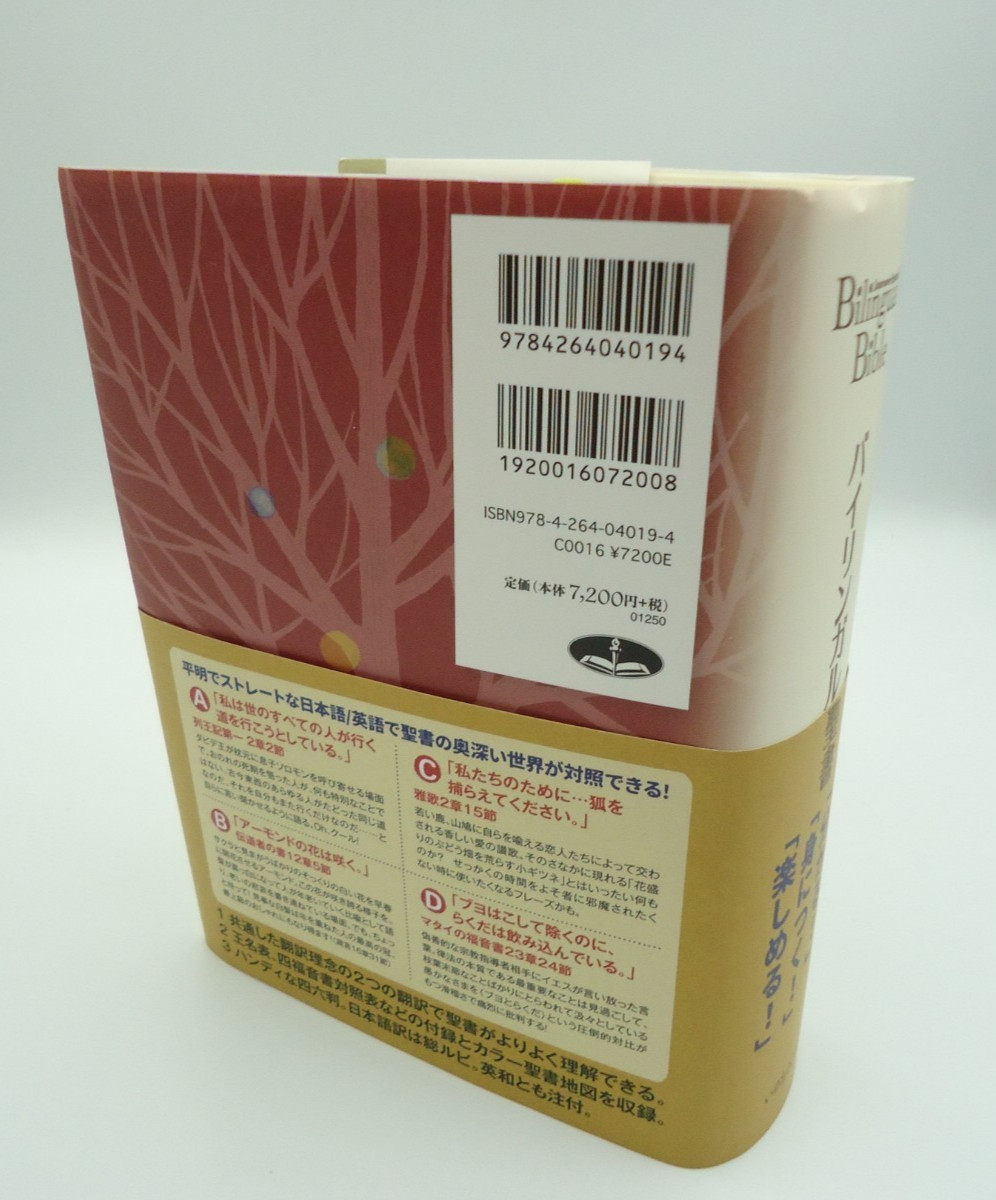 Bilingual Bible Japanese-English ESV 2017 Edition Word of Life Press Japan NEW