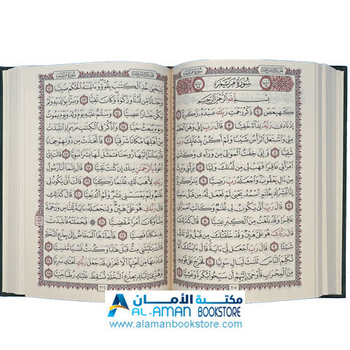 Holy Quran 5.5 x 8 in – مصحف – قران – ختمة – أسماء الله – قياس 14 × 20 سم –