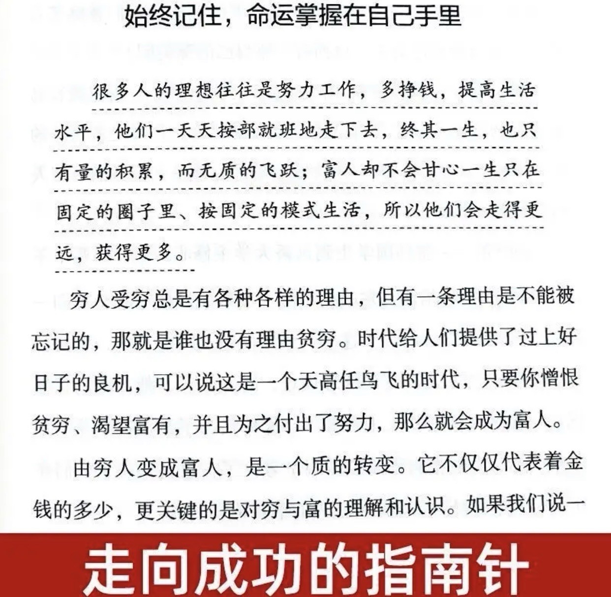 思考致富 人生理财书籍